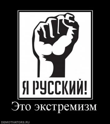 Кремль приравнял экстремизм к педофилии