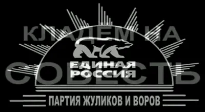 Дороги Е…ной России – Кладём на совесть