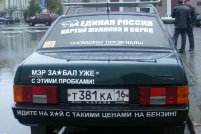 Казанец пострадал за «партию жуликов и воров»