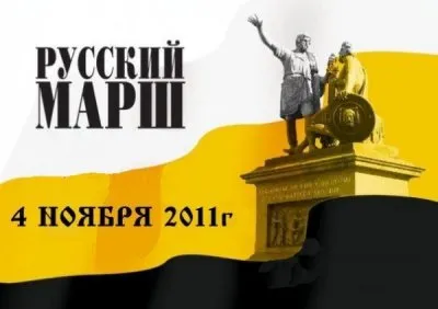 Русский марш в Иркутске