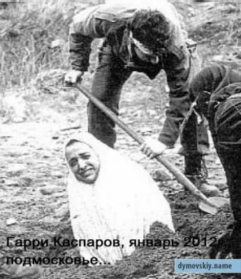 генетический мусор → Каспаров призвал к войне с Россией