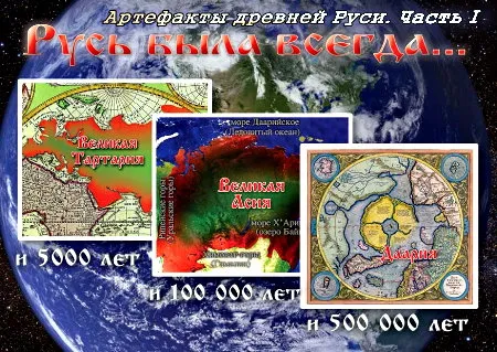 Артефакты древней Руси. Часть I [2011, Конференция]