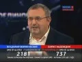 Поединок с Владимиром Соловьевым: В Жириновский и Б. Надеждин (2011) SATRip Поединок с Владимиром Соловьевым: В Жириновский и Б. Надеждин (2011) SATRip