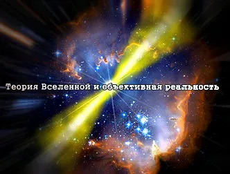 Революция в физике. Скорость выше световой (2011)