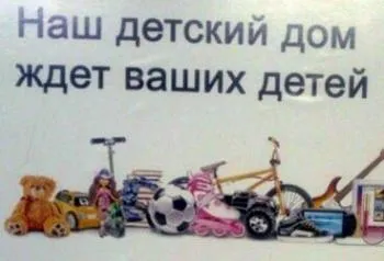 Неизвестные предложили москвичам сдавать детей в приюты