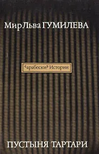 Строки о Тартарии в РФ и СССР Строки о Тартарии в РФ и СССР