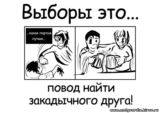 Насколько нужно быть дебилом, чтобы ходить на выборы.