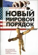 Опасность — чипизация!.. Метка 666