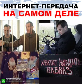 На самом деле: Выборка самых интересных событий ноября 2011