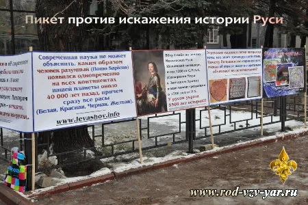 Пикет против искажения истории Руси