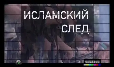 Программа о похищениях в Чечне была снята с Центрального ТВ 30.10.2011