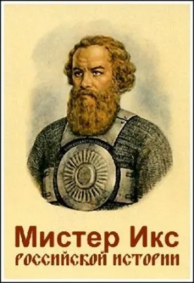 Мистер Икс российской истории (Эфир от 04.11.2011) SATRIp