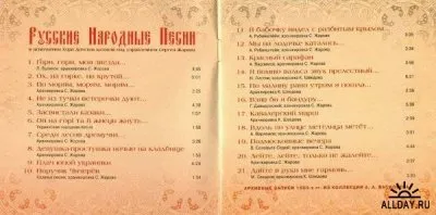 Хор Донских Казаков под управлением Сергея Жарова - Русские народные песни