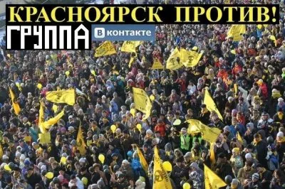 В Красноярске шествие против строительства завода ферросплавов перенесено на 27 ноября 2011 года