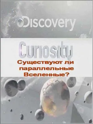 Почему? Вопросы мироздания. Существуют ли параллельные Вселенные? / Curiosity (2011) SATRip