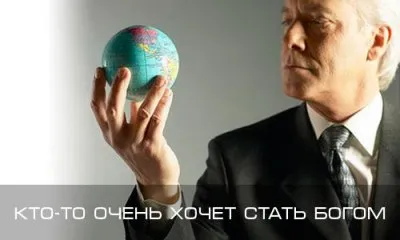 НОВАЯ МИРОВАЯ СИСТЕМА - часть 3.2 Окончание