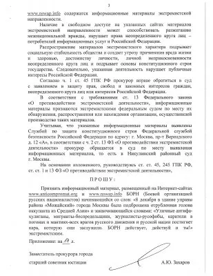 ФСБ не нравятся правые новости