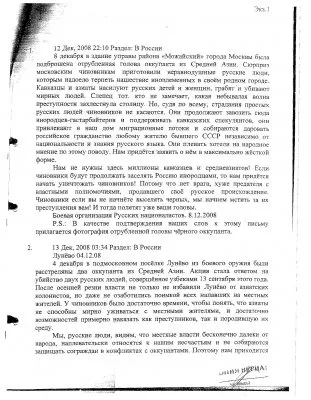 ФСБ не нравятся правые новости