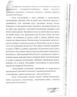 ФСБ не нравятся правые новости