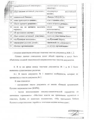 ФСБ не нравятся правые новости