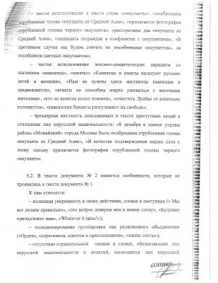 ФСБ не нравятся правые новости