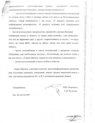ФСБ не нравятся правые новости