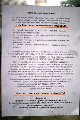 Новый Генеральный план или архитектурный геноцид?