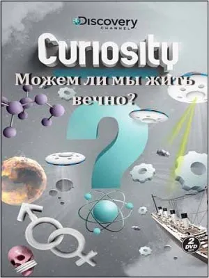 Почему? Вопросы мироздания. Можем ли мы жить вечно? / Curiosity. Can You Live Forever? (2011) SATRip