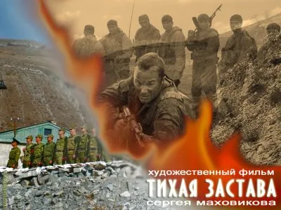 Тихая застава