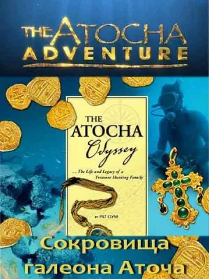 Сокровища галеона Аточа / The Atocha Adventure (2010) SATRip