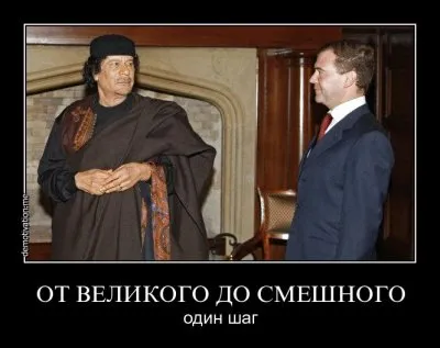 Медведева за сдачу Ливии ждёт судьба Юлии Тимошенко