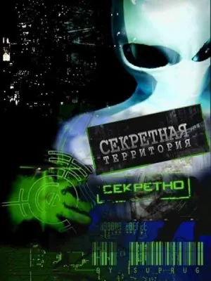Секретные территории. НЛО до нашей эры (2011) SATRip