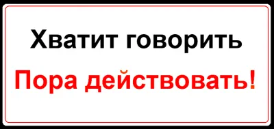 Люди делятся на тех кто говорит и тех кто действуют.
