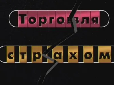 Правда о фармацевтике и вакцинации