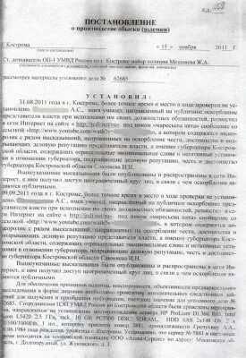 Губернатор оскорбился на джедаев и закрыл популярный Форум