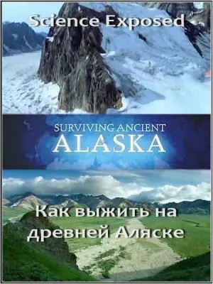 Неразгаданный мир. Как выжить на древней Аляске? / Science Exposed (2011) SATRip