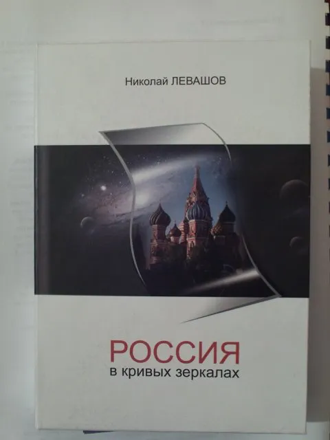 В «Атриуме» прошла презентация книг Николая Левашова