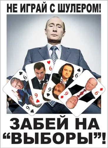 Власть Жуликов и Воров