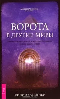 Альтернативное знание