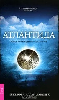 Альтернативное знание