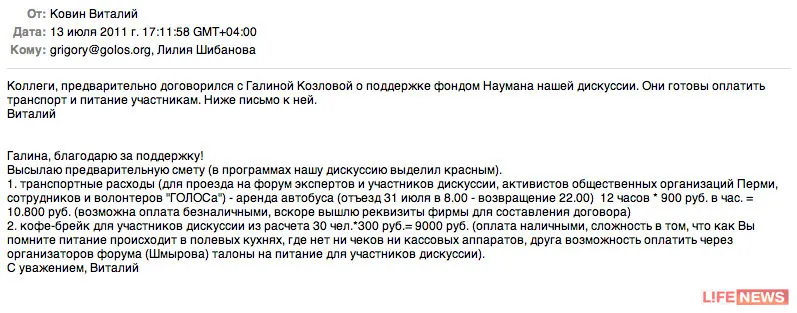 Life News публикует тайную переписку «Голоса» с Госдепом США