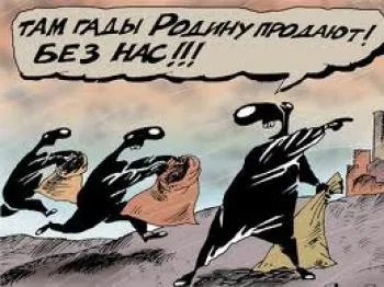 Иерархия «пятой колонны»