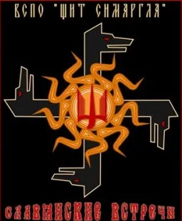 Община Щит Симаргла: Беседа в День Матери Макоши