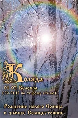 Поздравляем всех потомков Русов с нашим наРОДНЫМ праздником!