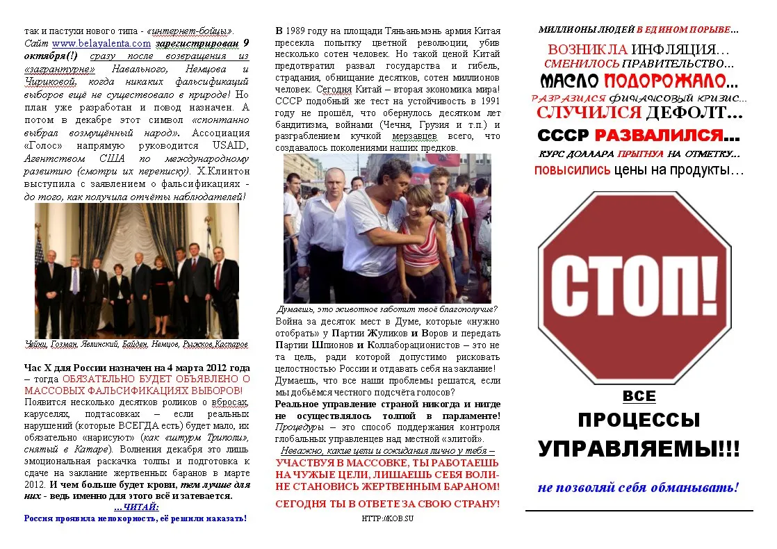 Наш ответ провокаторам!