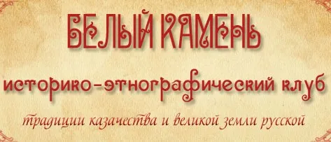 Клуб Белый камень приглашает на вечер, посвященный зимним русским праздникам