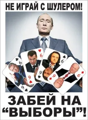 Власть Жуликов и Воров