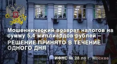 Cкромные труженникои налоговой инспекции