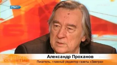 Проханов о будущей путинской РФ