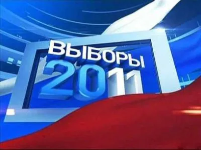 Выборы 2011: Что мы еще хотели от воровской власти?